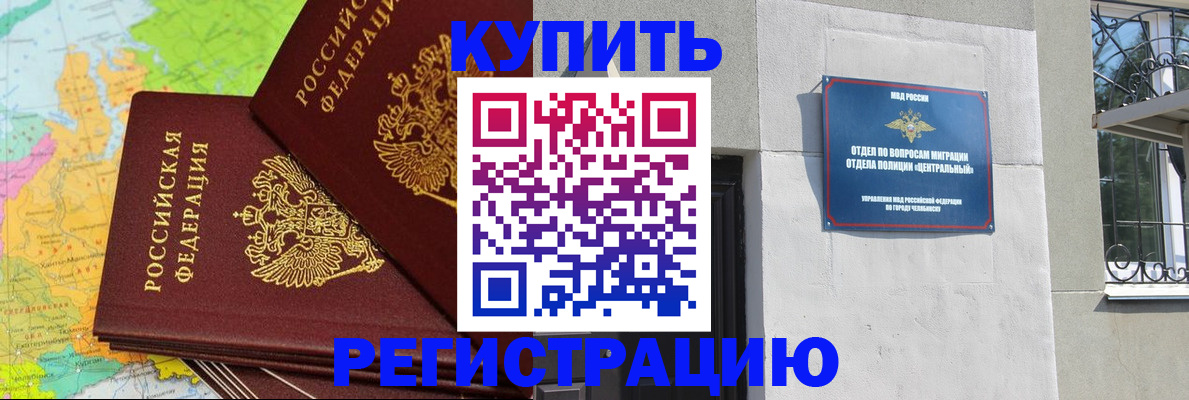 прописка законно в Шахтах