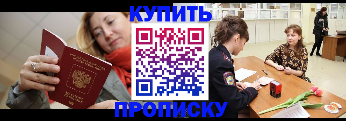 прописка от собственника в Шахтах