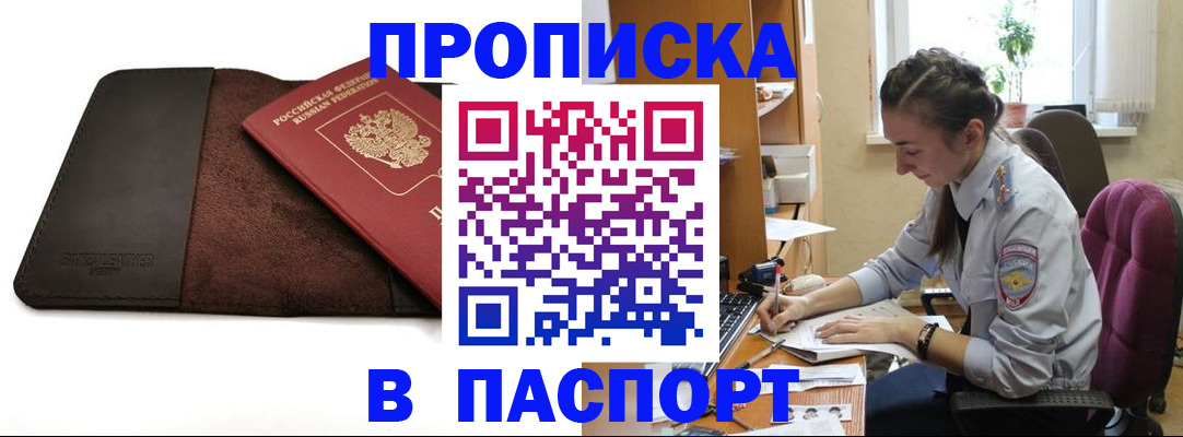 временная регистрация недорого в Шахтах