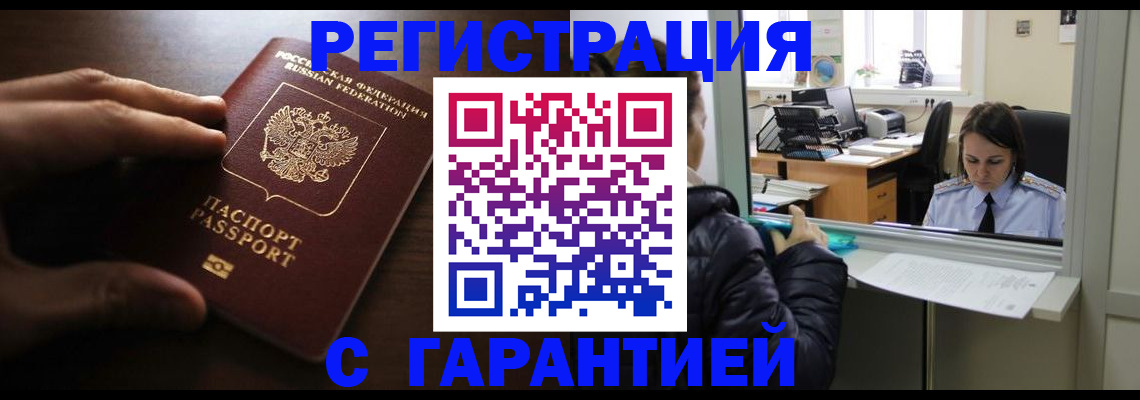 прописка в Шахтах