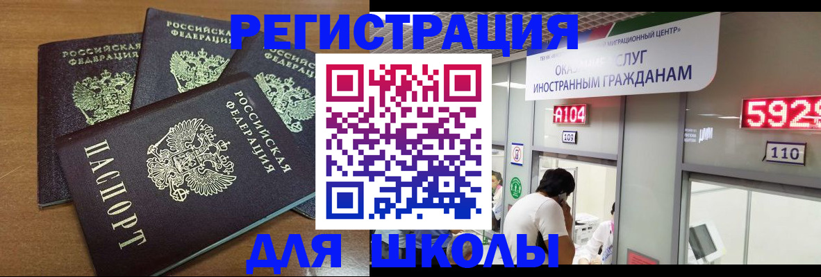 временная регистрация для всех в Шахтах