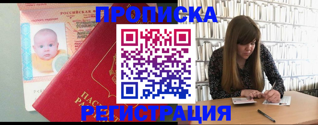 временная регистрация в Шахтах